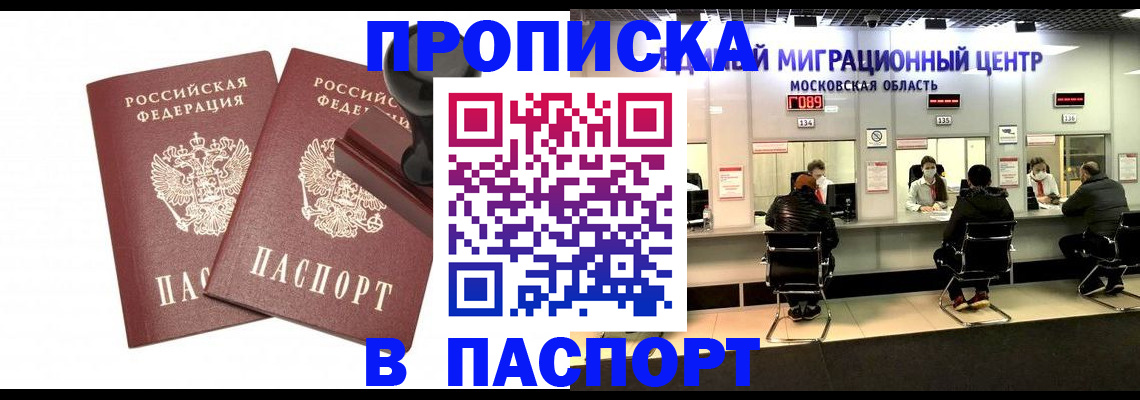прописка паспорт в Рузе